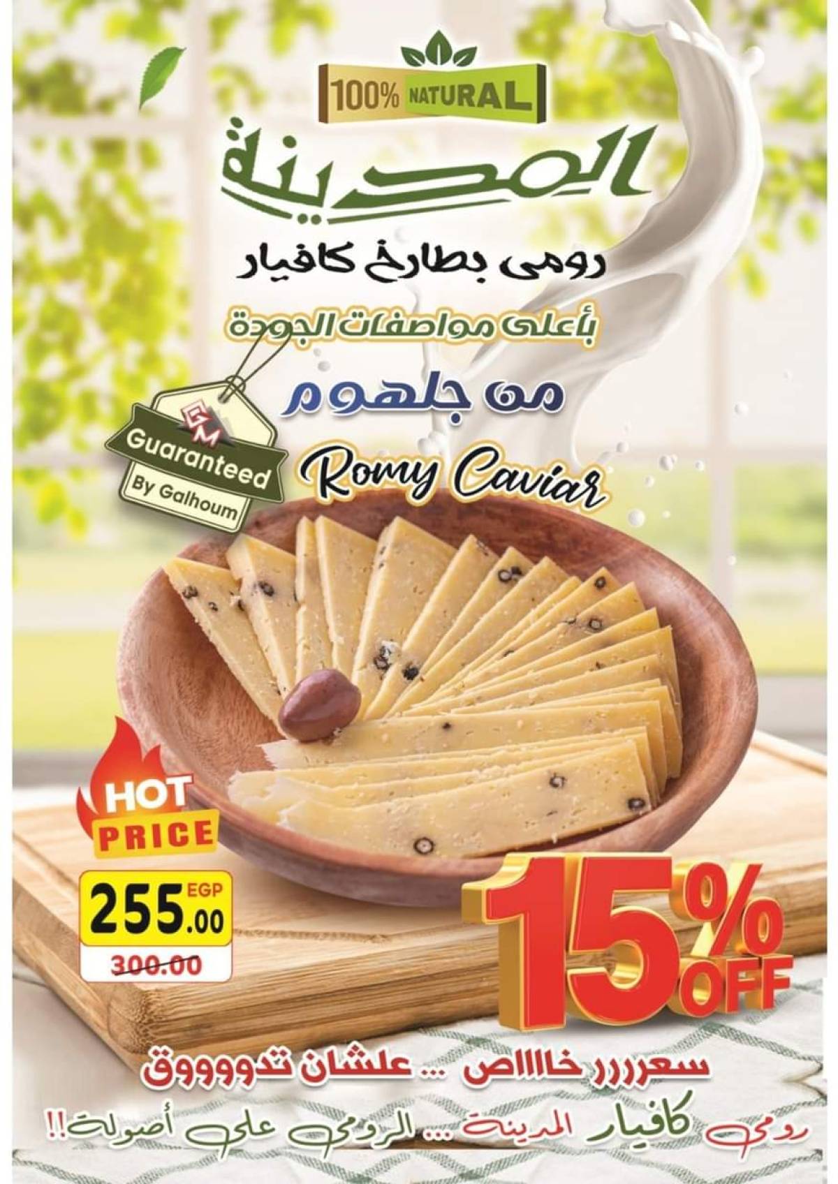 عروض جلهوم ماركت شبين الكوم  من 18 يوليو حتى 4 أغسطس 2025 عروض الصيف