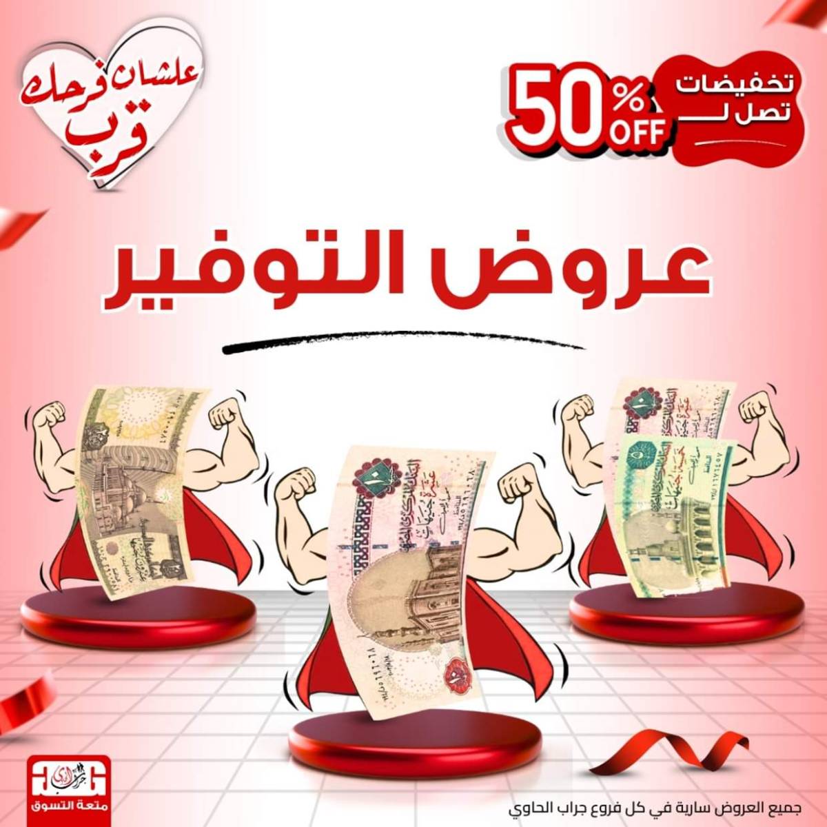 عروض سنتر جراب الحاوى الزقازيق  من 18 حتى 31 يوليو 2025 عروض التوفير