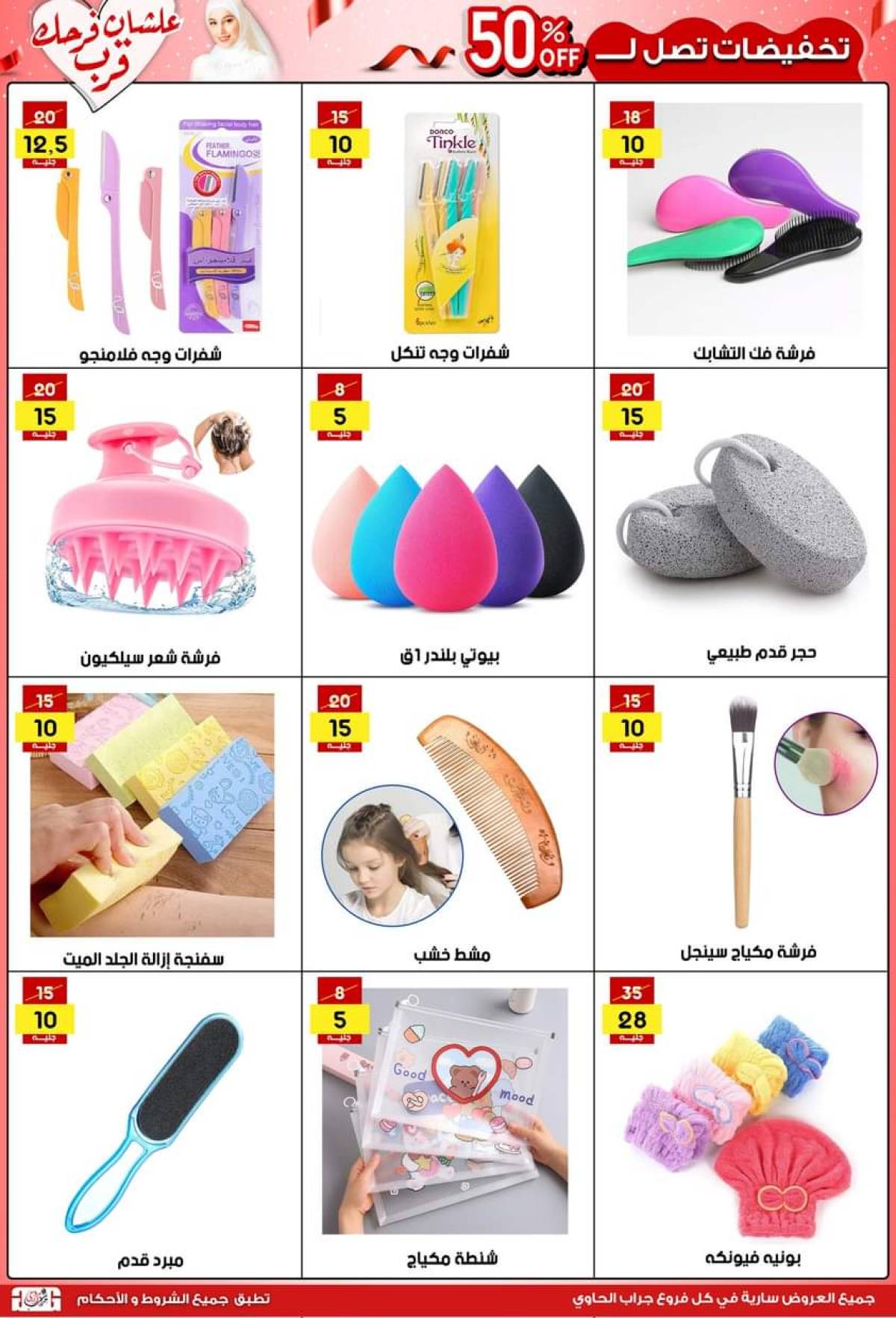 عروض سنتر جراب الحاوى الزقازيق  من 18 حتى 31 يوليو 2025 عروض التوفير
