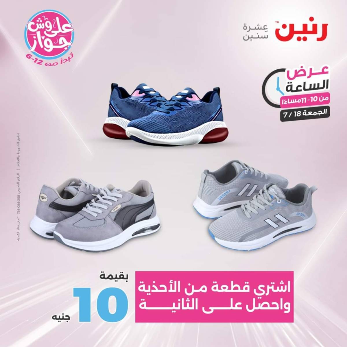 عرض الساعة من رنين اليوم الجمعة 18 يوليو 2025 عرض رنين اليوم