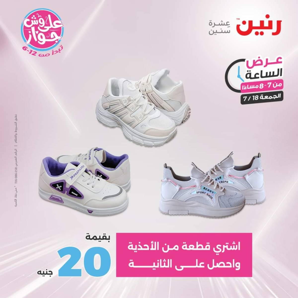 عرض الساعة من رنين اليوم الجمعة 18 يوليو 2025 عرض رنين اليوم