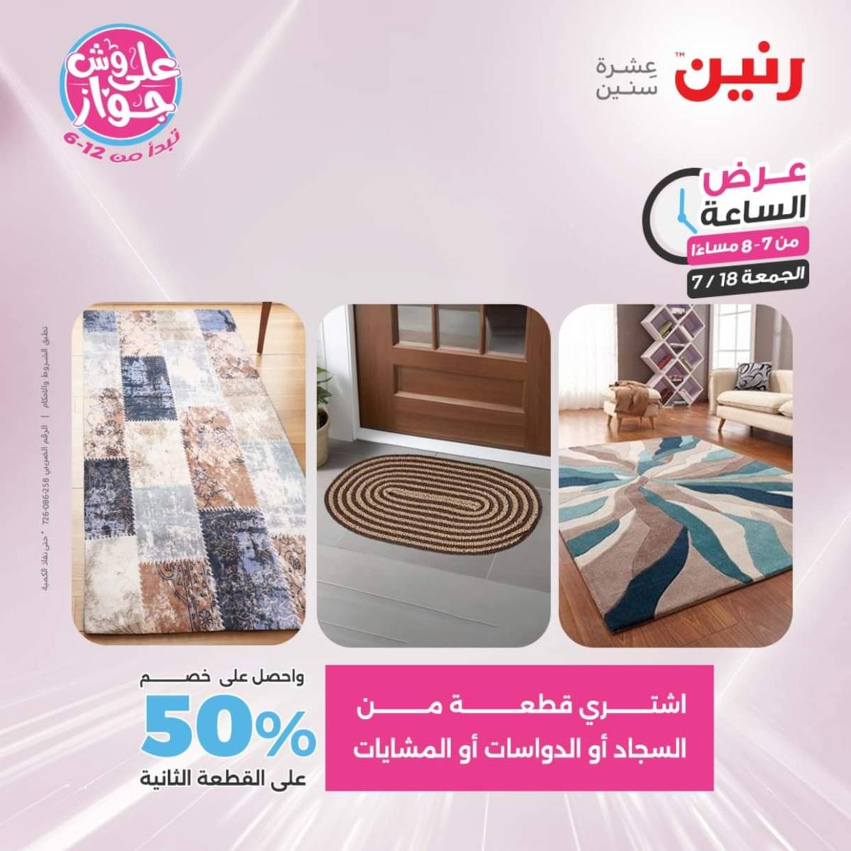 عرض الساعة من رنين اليوم الجمعة 18 يوليو 2025 عرض رنين اليوم