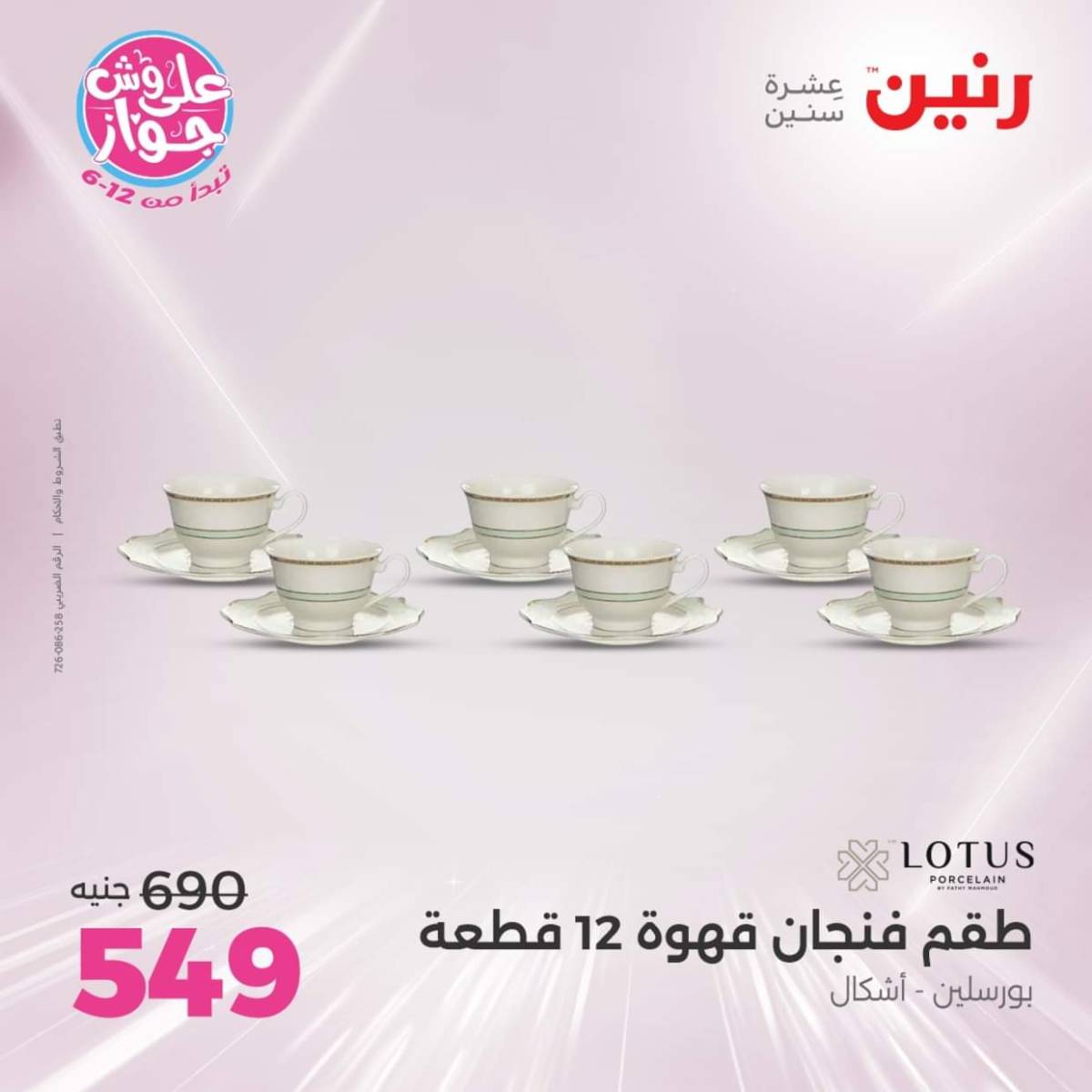 عروض رنين  الجمعة والسبت 18-19 يوليو 2025 أدوات المطبخ