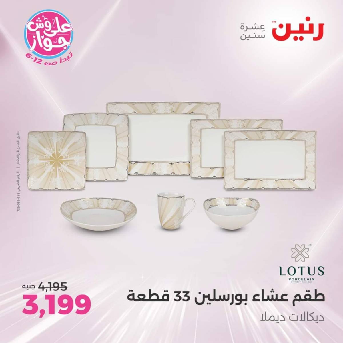 عروض رنين  الجمعة والسبت 18-19 يوليو 2025 أدوات المطبخ