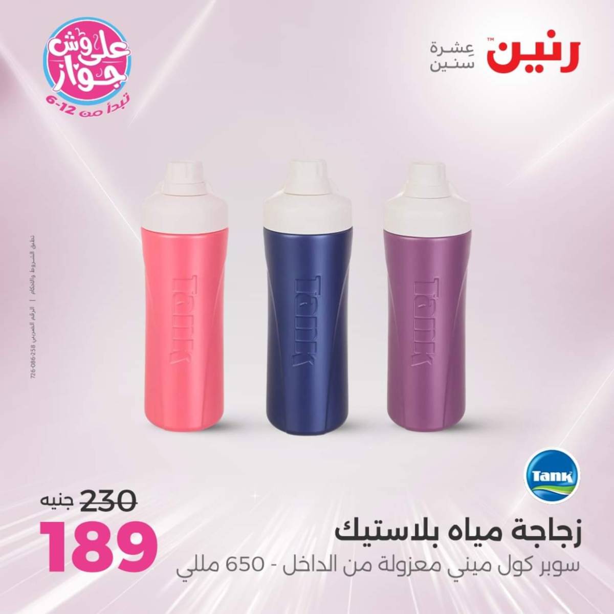 عروض رنين  الجمعة والسبت 18-19 يوليو 2025 أدوات المطبخ