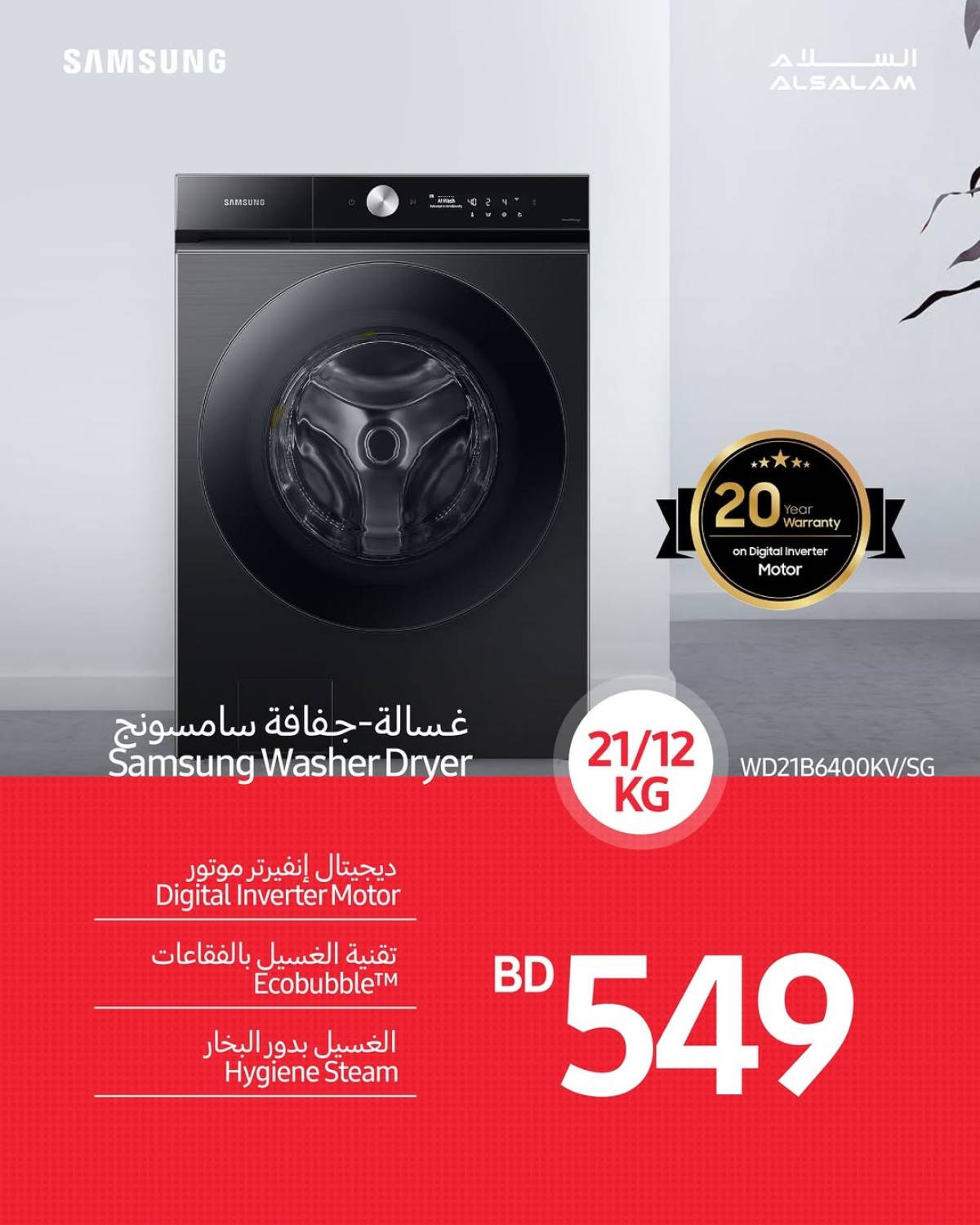 عروض غاز السلام البحرين من 17 حتى 20 يوليو 2025 أسعار حصرية
