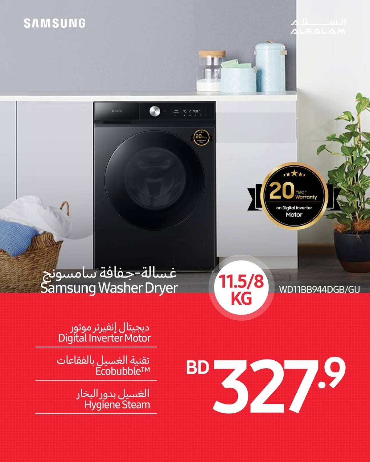 عروض غاز السلام البحرين من 17 حتى 20 يوليو 2025 أسعار حصرية