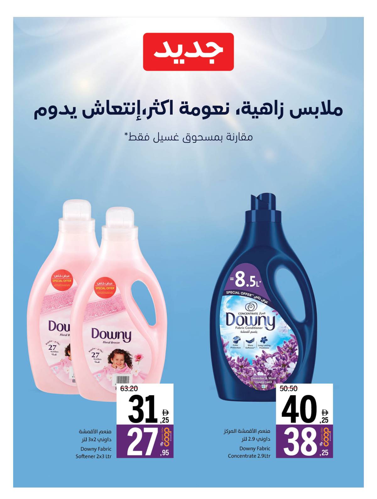 عروض تعاونية الشارقة من 17 حتى 27 يوليو 2025 عروض رائعة