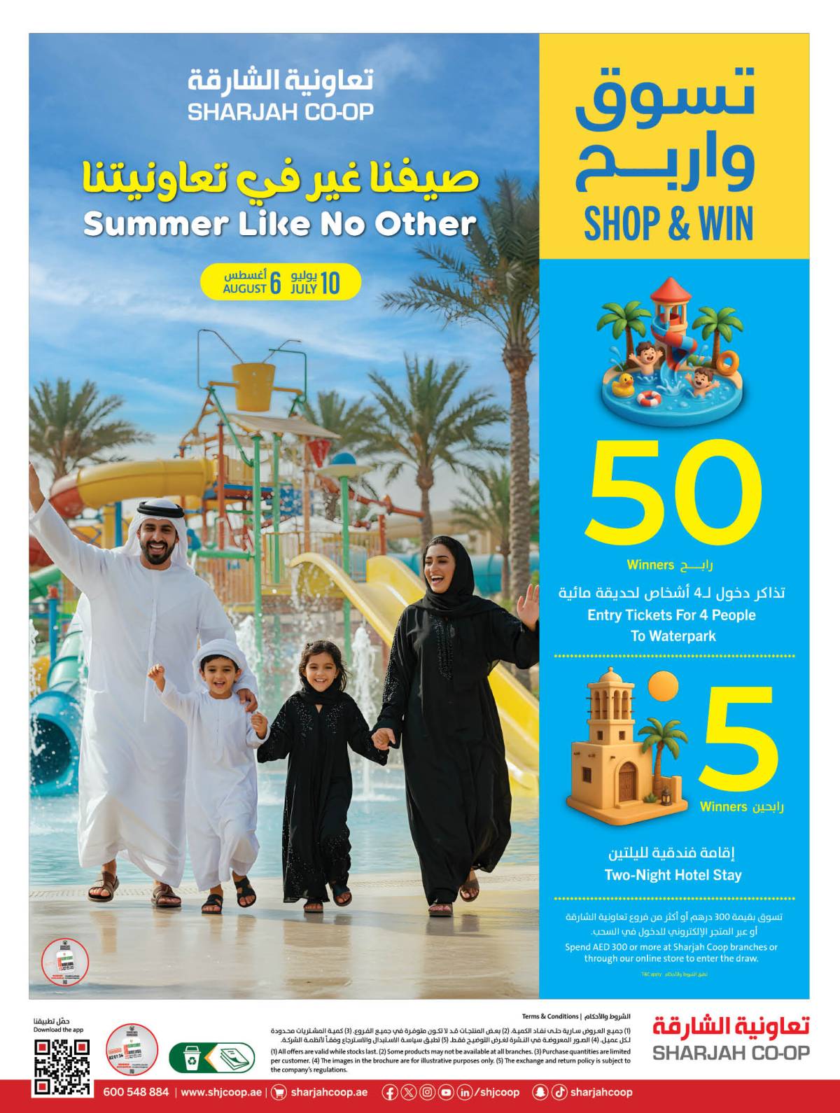 عروض تعاونية الشارقة من 17 حتى 27 يوليو 2025 عروض رائعة