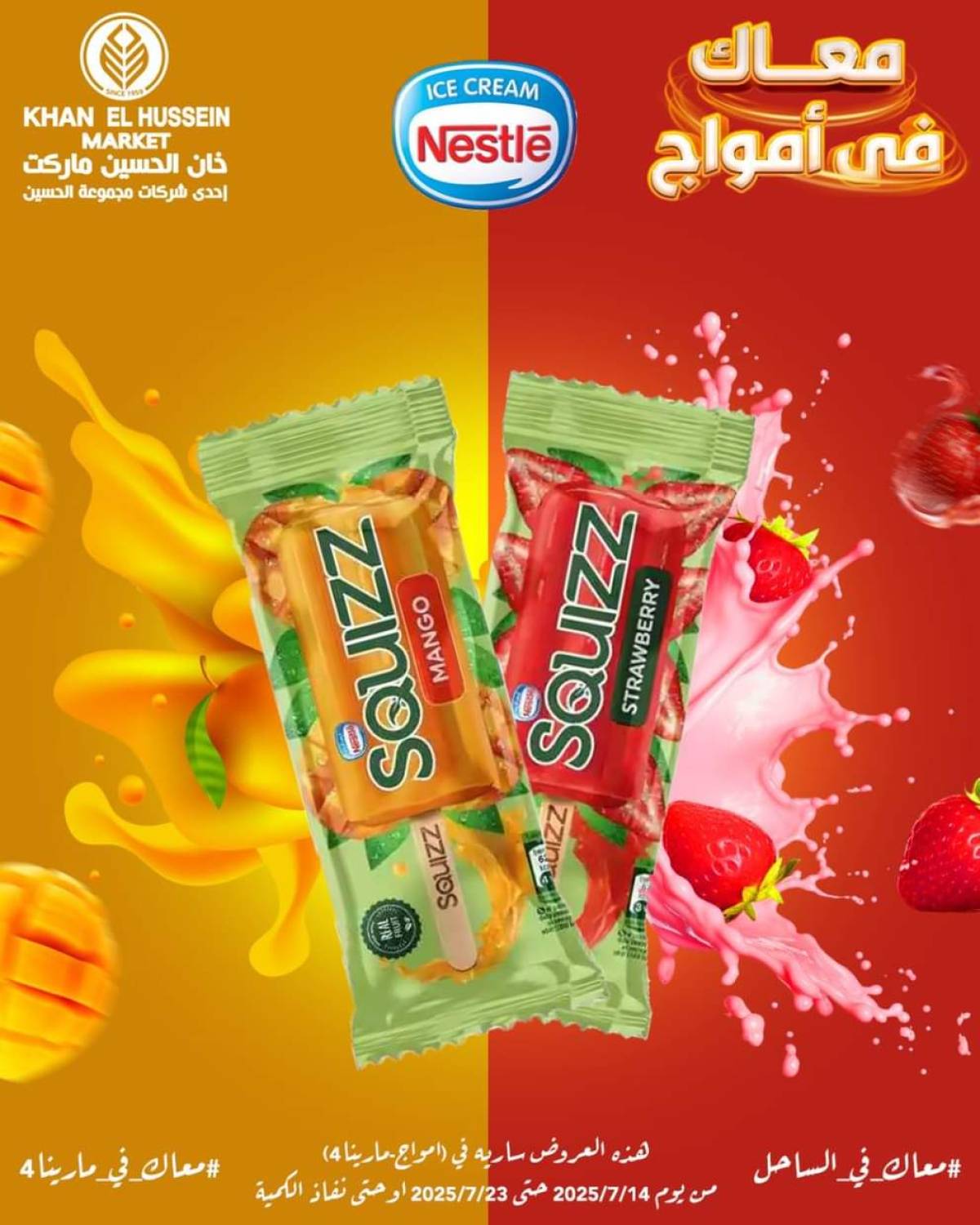 عروض خان الحسين ماركت أمواج من 14 حتى 23 يوليو 2025 عروض خاصة