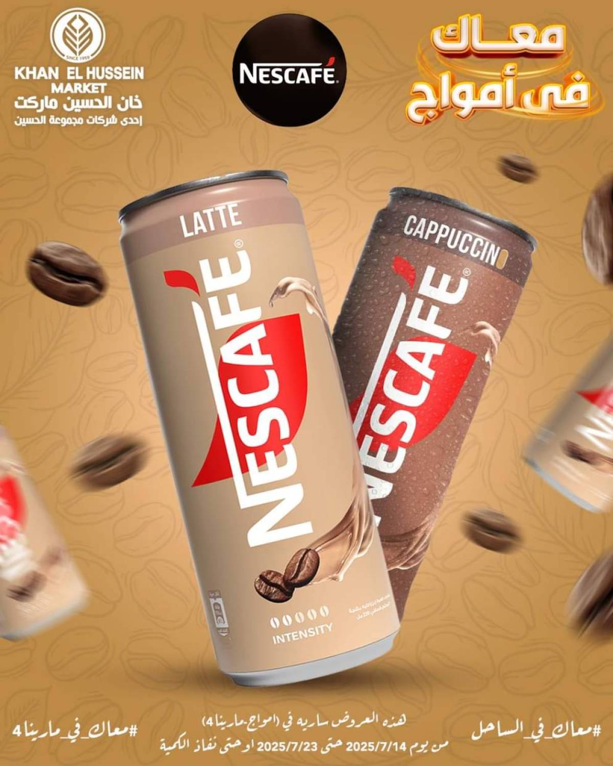 عروض خان الحسين ماركت أمواج من 14 حتى 23 يوليو 2025 عروض خاصة