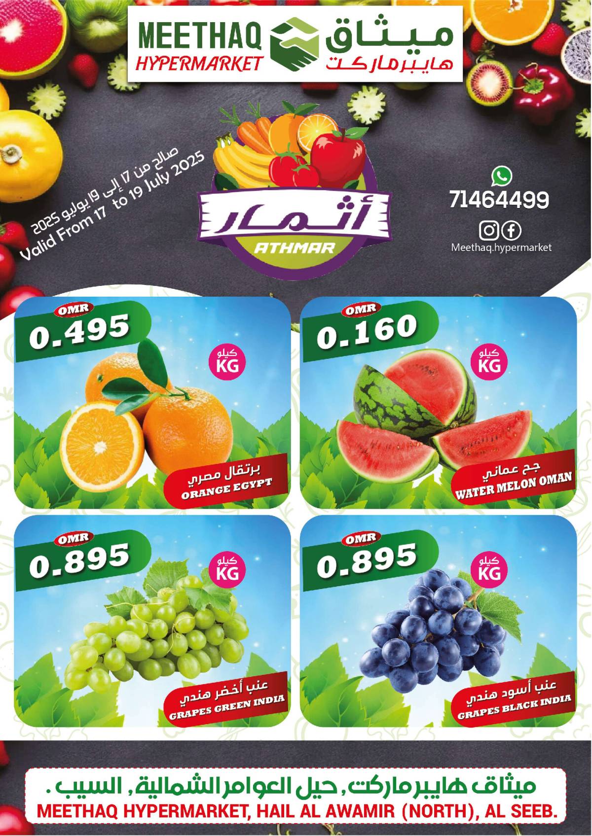 عروض ميثاق هايبر ماركت من 17 حتى 19 يوليو 2025 صفقات طازجة