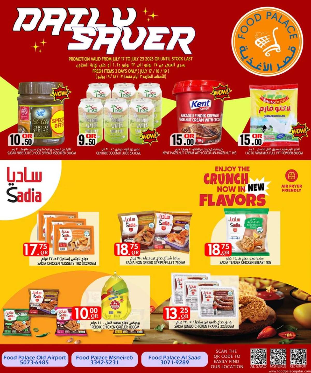 عروض قصر الأغذية قطر من 17 حتى 23 يوليو 2025 التوفير اليومى