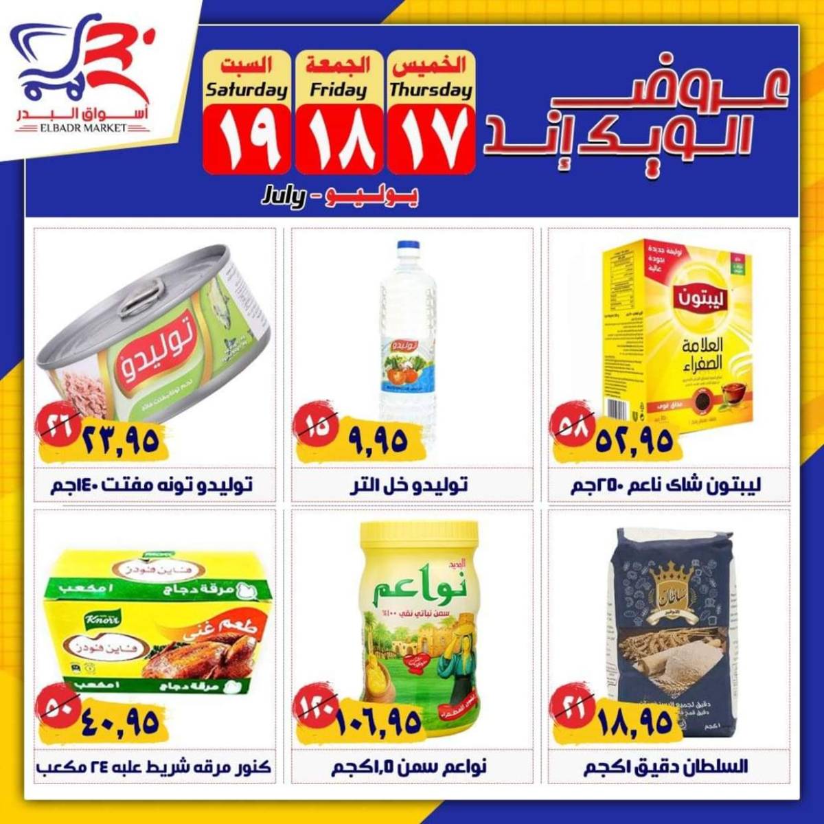 عروض أسواق البدر العاشر من رمضان حتى 19 يوليو 2025 الويك إند