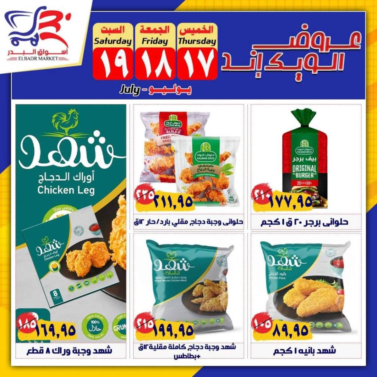 عروض أسواق البدر العاشر من رمضان حتى 19 يوليو 2025 الويك إند