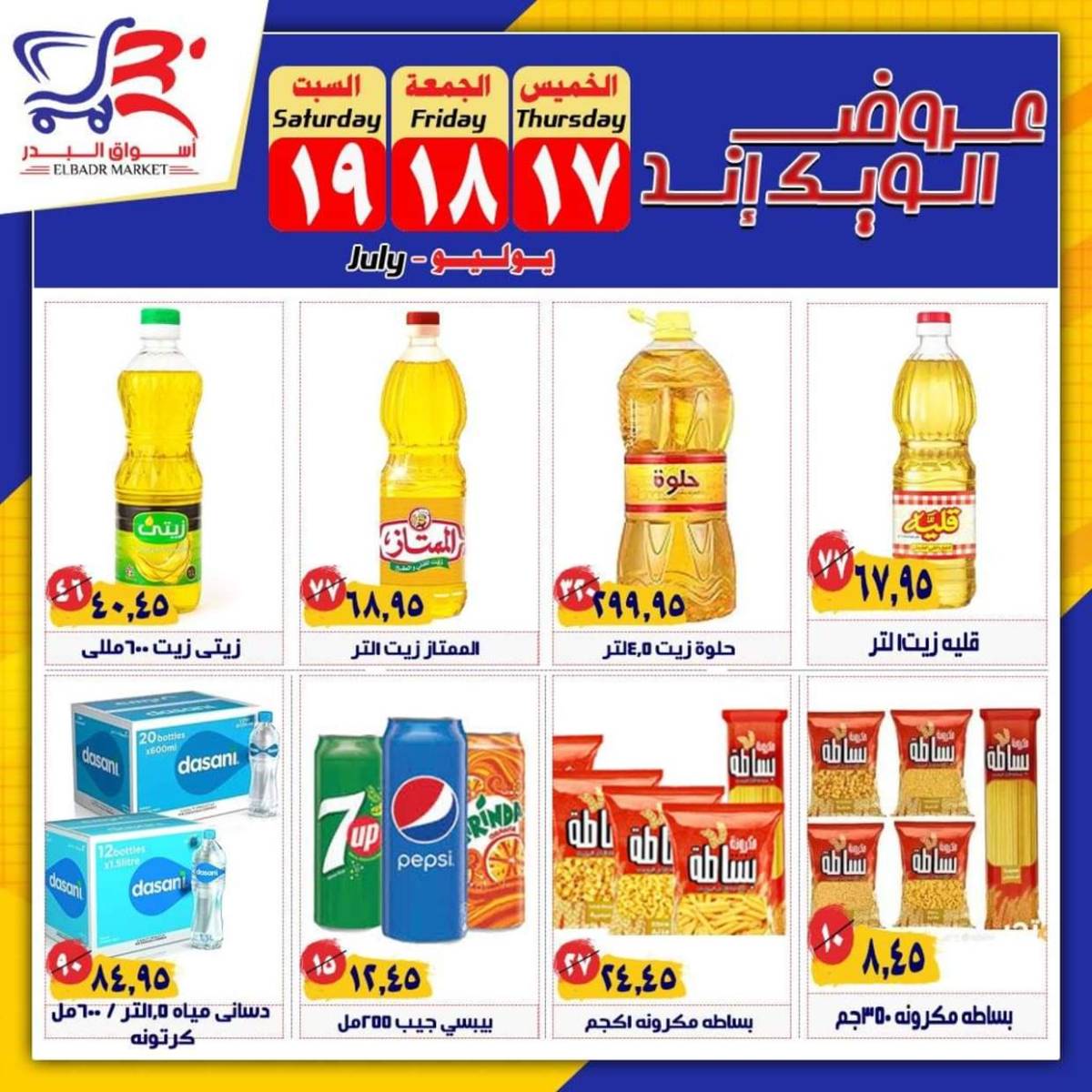 عروض أسواق البدر العاشر من رمضان حتى 19 يوليو 2025 الويك إند