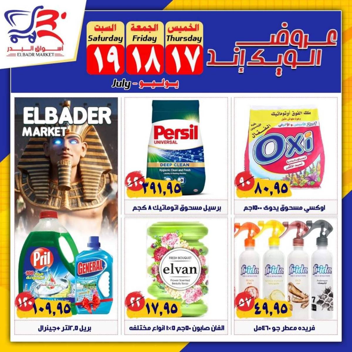 عروض أسواق البدر العاشر من رمضان حتى 19 يوليو 2025 الويك إند