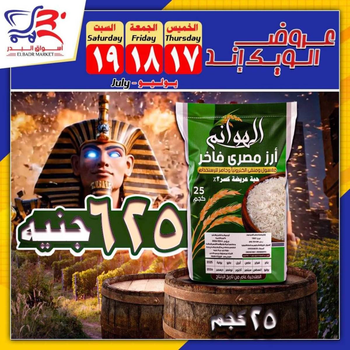 عروض أسواق البدر العاشر من رمضان حتى 19 يوليو 2025 الويك إند