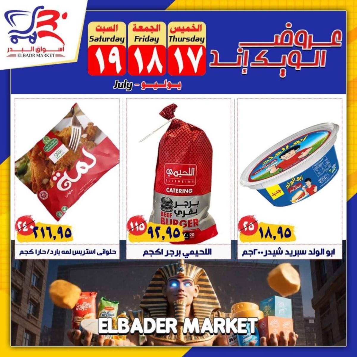 عروض أسواق البدر العاشر من رمضان حتى 19 يوليو 2025 الويك إند