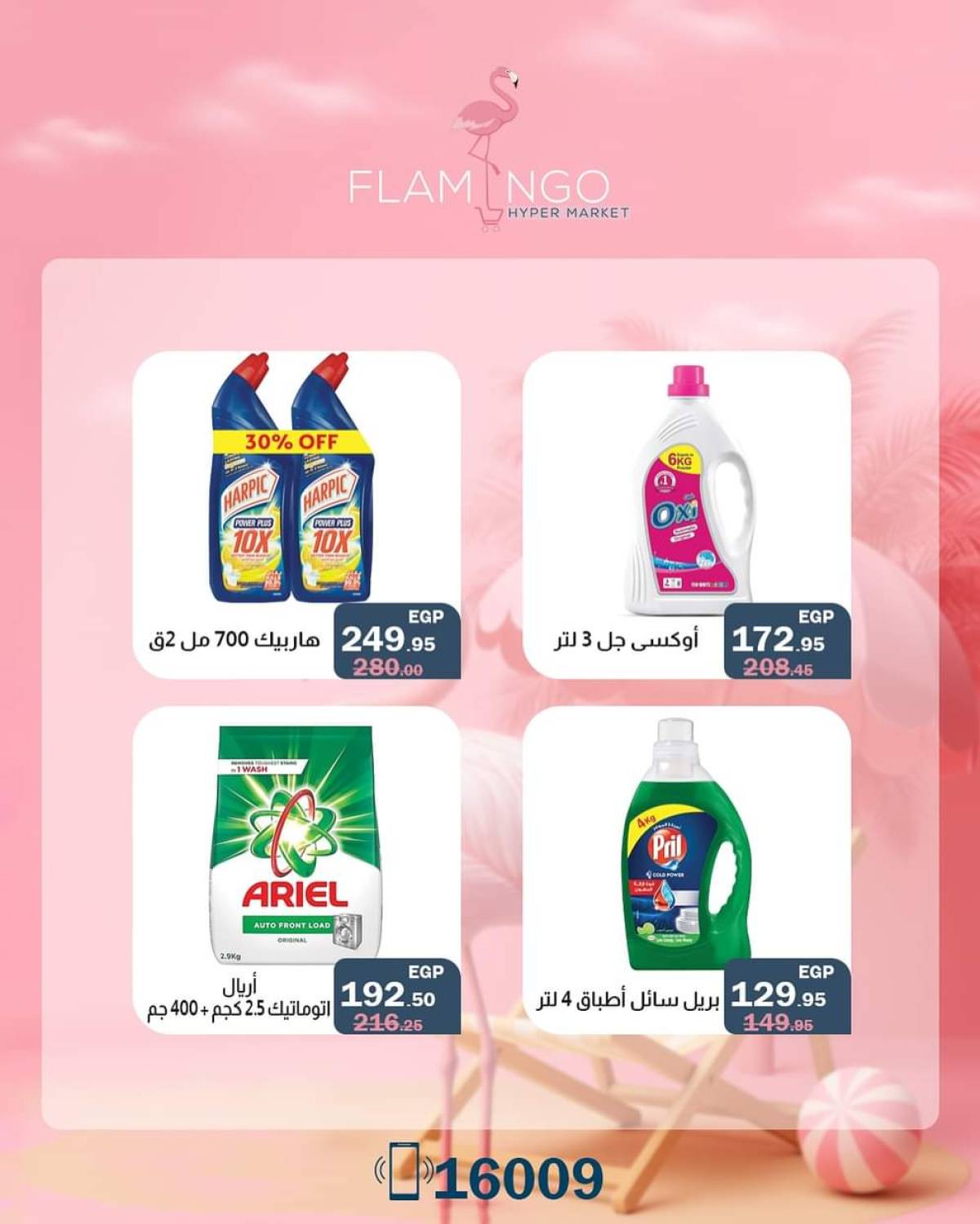 عروض فلامينجو التجمع الخامس من 18 حتى 19 يوليو 2025 نهاية الأسبوع