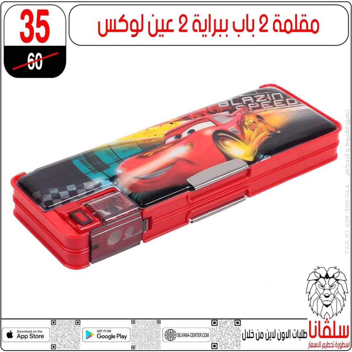 عروض سلفانا سنتر الزاوية الحمراء من  18 يوليو 2025 الأدوات المدرسية