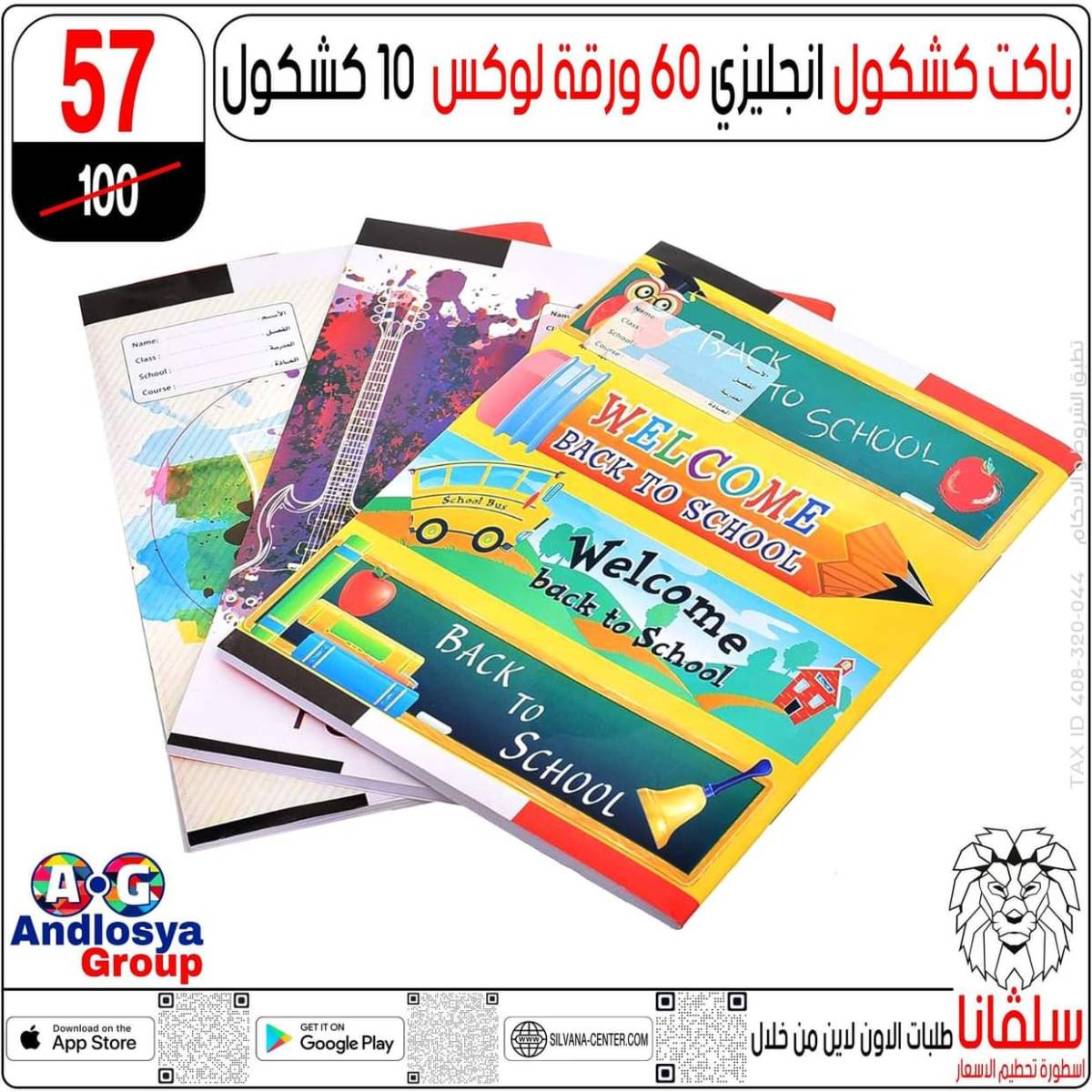 عروض سلفانا سنتر الزاوية الحمراء من  18 يوليو 2025 الأدوات المدرسية