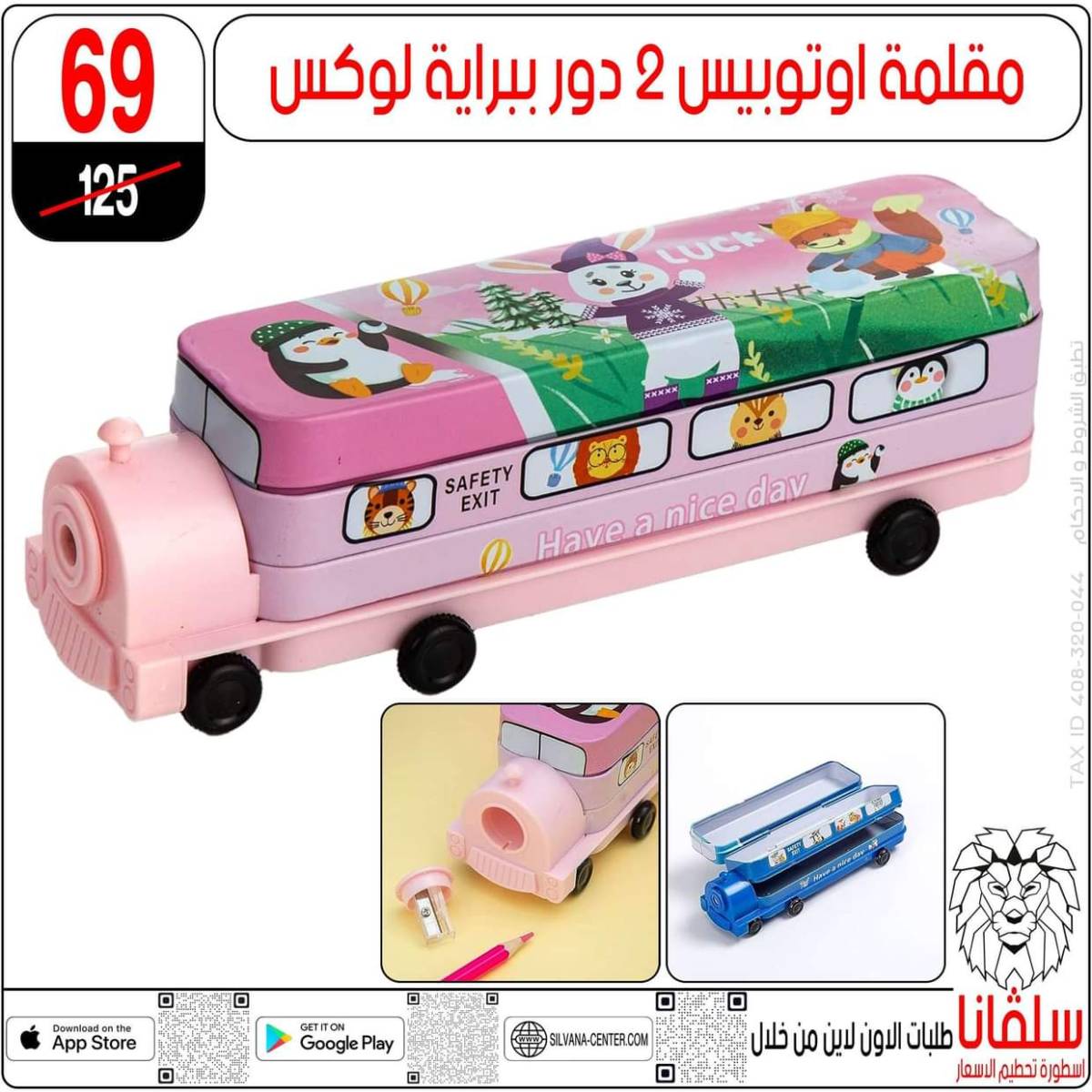 عروض سلفانا سنتر الزاوية الحمراء من  18 يوليو 2025 الأدوات المدرسية