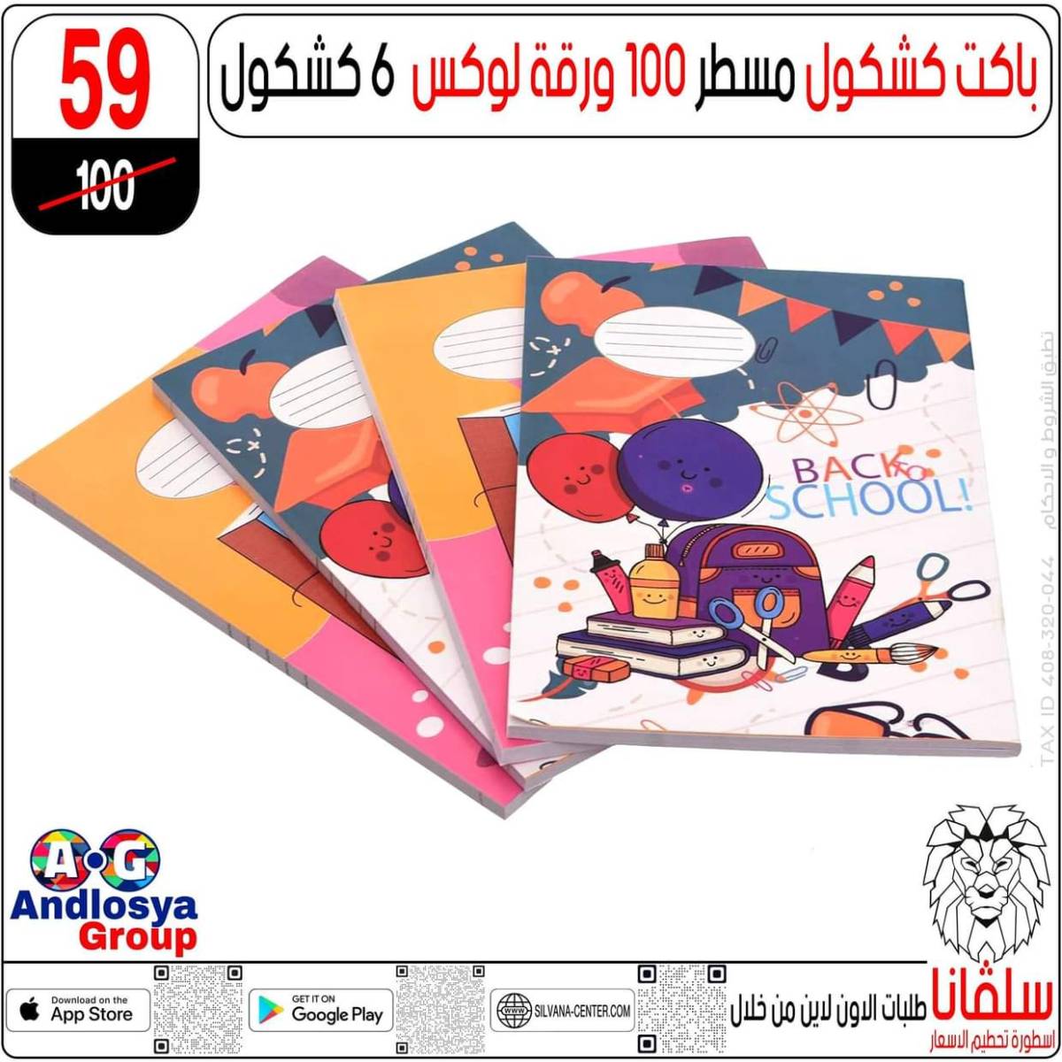 عروض سلفانا سنتر الزاوية الحمراء من  18 يوليو 2025 الأدوات المدرسية