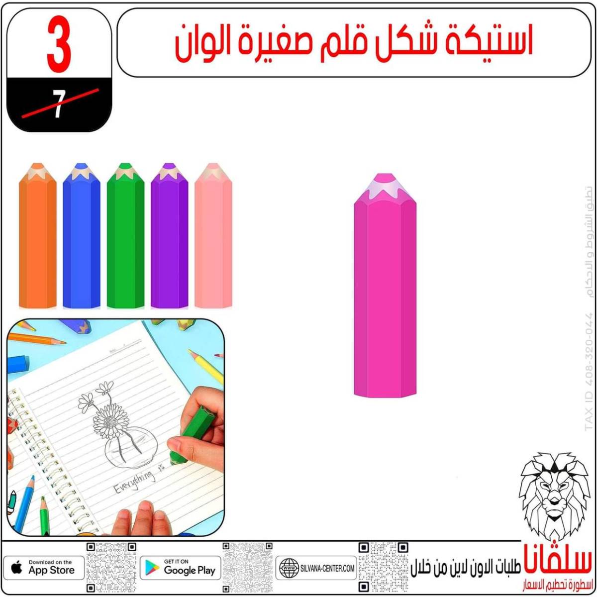 عروض سلفانا سنتر الزاوية الحمراء من  18 يوليو 2025 الأدوات المدرسية