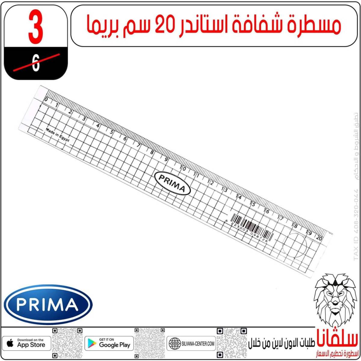 عروض سلفانا سنتر الزاوية الحمراء من  18 يوليو 2025 الأدوات المدرسية