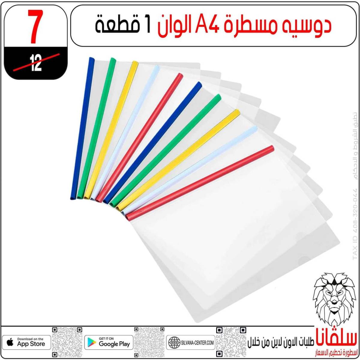عروض سلفانا سنتر الزاوية الحمراء من  18 يوليو 2025 الأدوات المدرسية