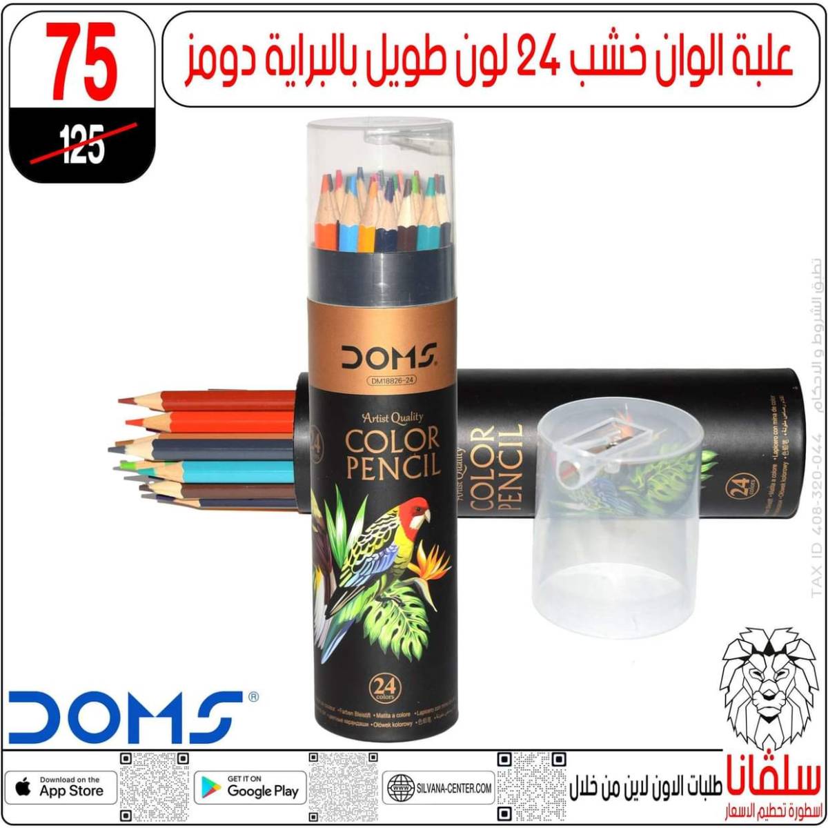 عروض سلفانا سنتر الزاوية الحمراء من  18 يوليو 2025 الأدوات المدرسية