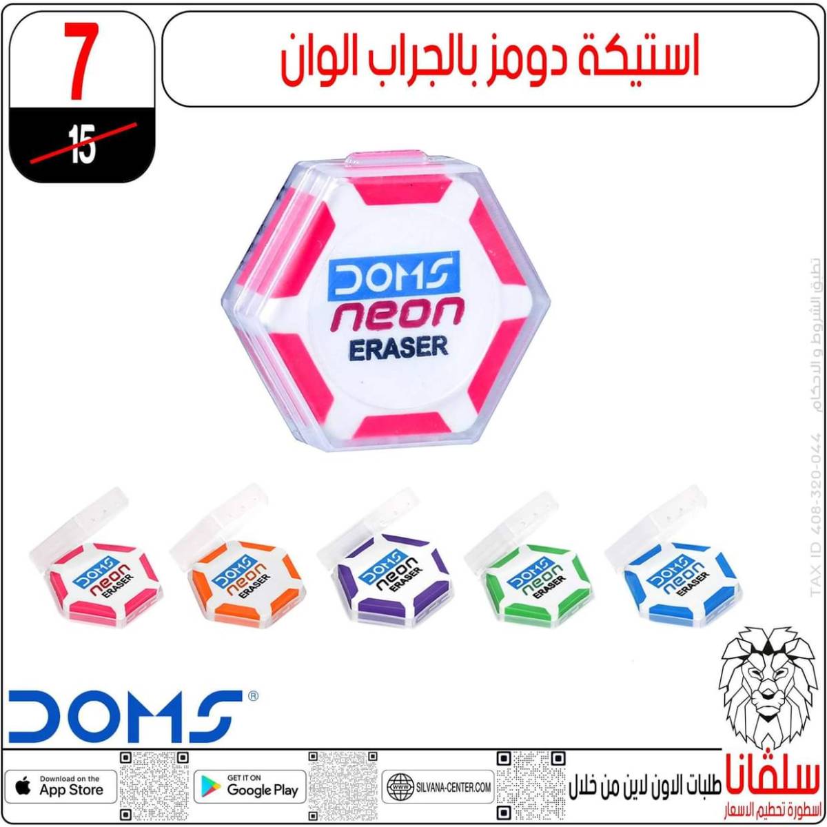 عروض سلفانا سنتر الزاوية الحمراء من  18 يوليو 2025 الأدوات المدرسية