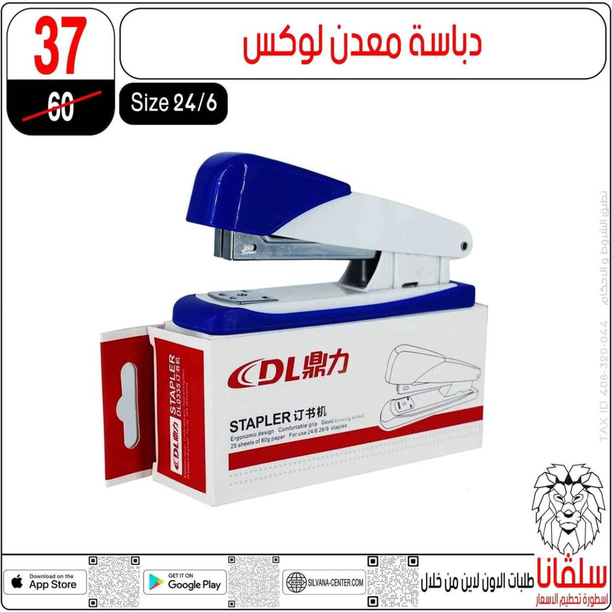 عروض سلفانا سنتر الزاوية الحمراء من  18 يوليو 2025 الأدوات المدرسية