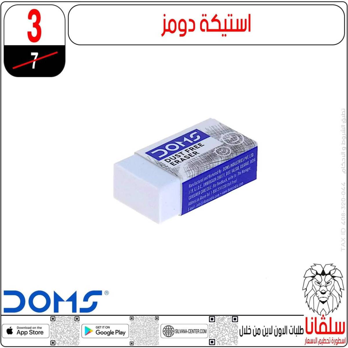 عروض سلفانا سنتر الزاوية الحمراء من  18 يوليو 2025 الأدوات المدرسية