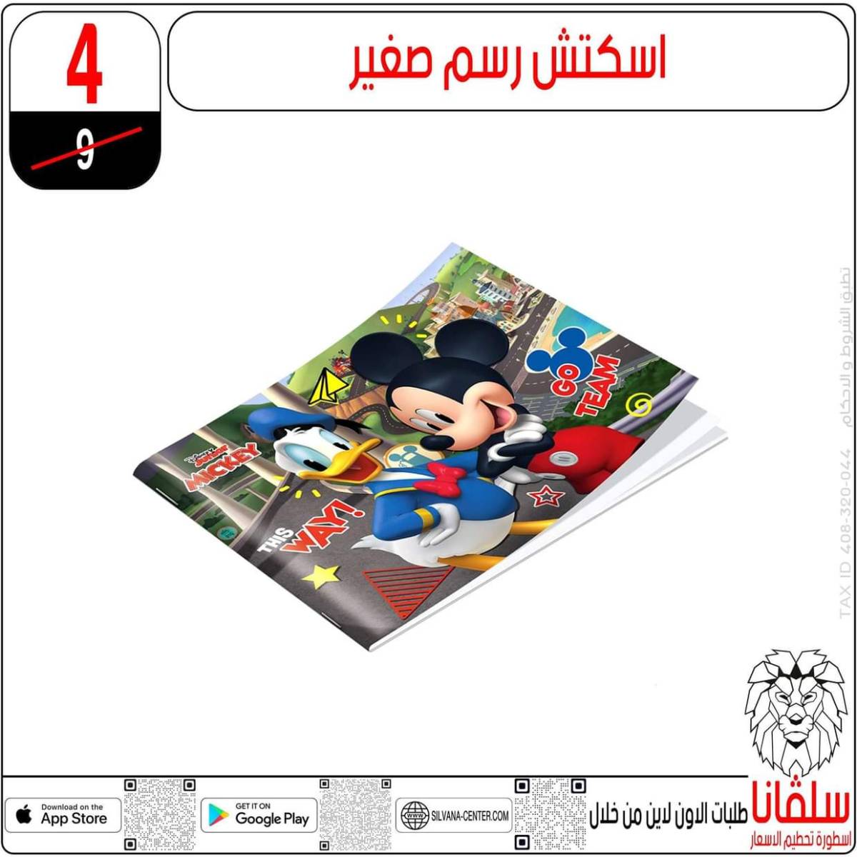 عروض سلفانا سنتر الزاوية الحمراء من  18 يوليو 2025 الأدوات المدرسية