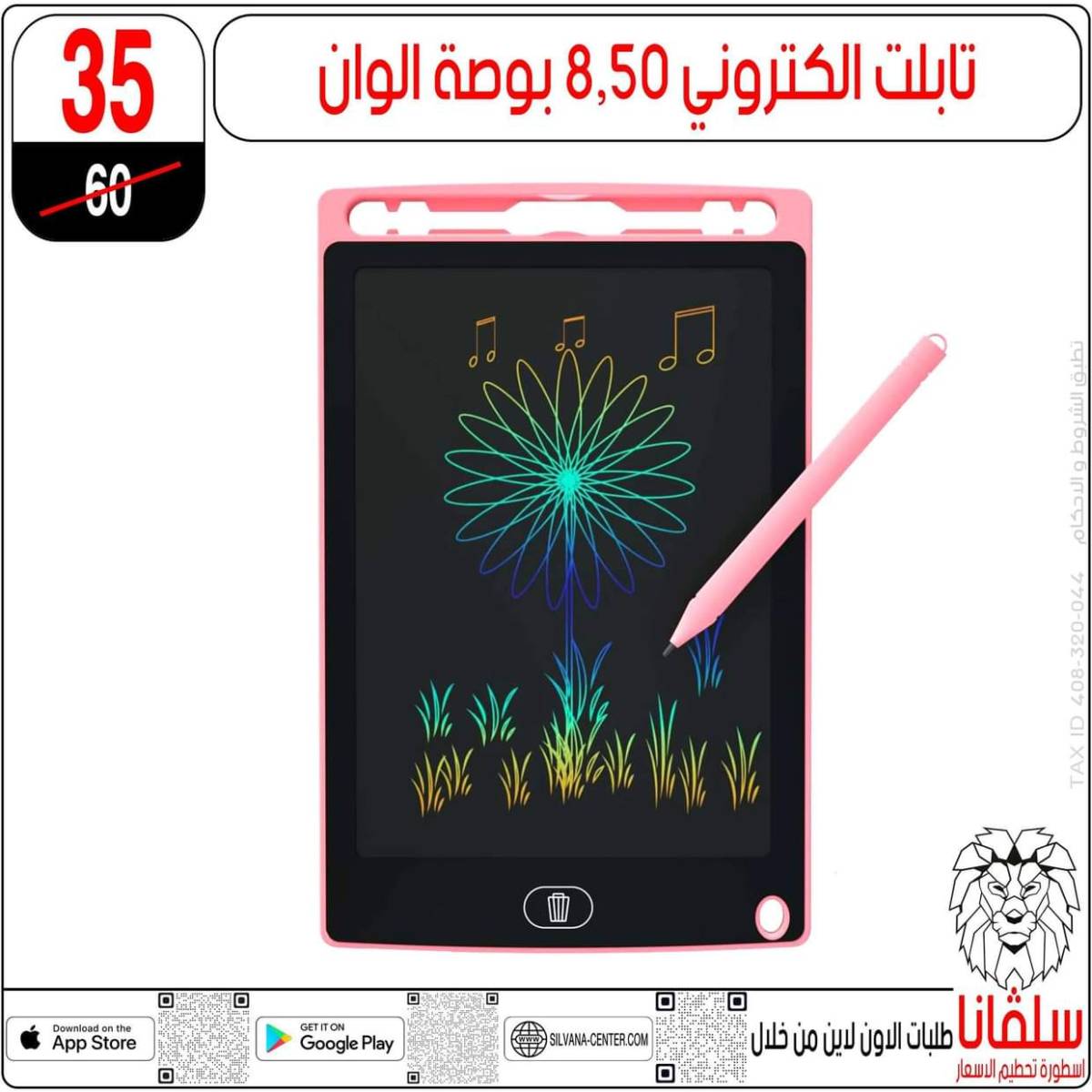 عروض سلفانا سنتر الزاوية الحمراء من  18 يوليو 2025 الأدوات المدرسية