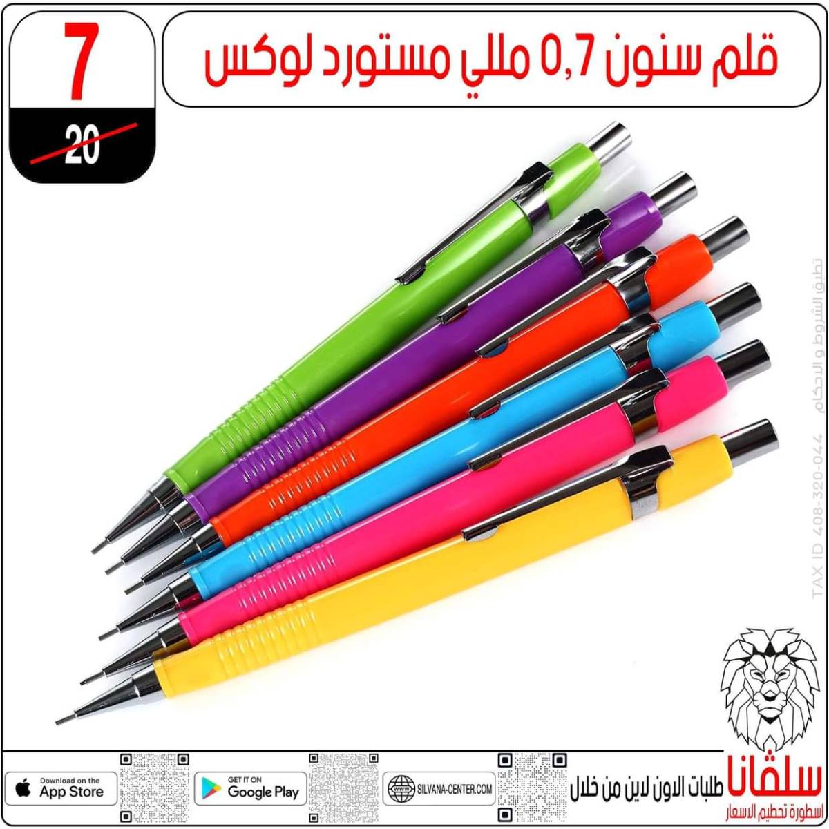 عروض سلفانا سنتر الزاوية الحمراء من  18 يوليو 2025 الأدوات المدرسية