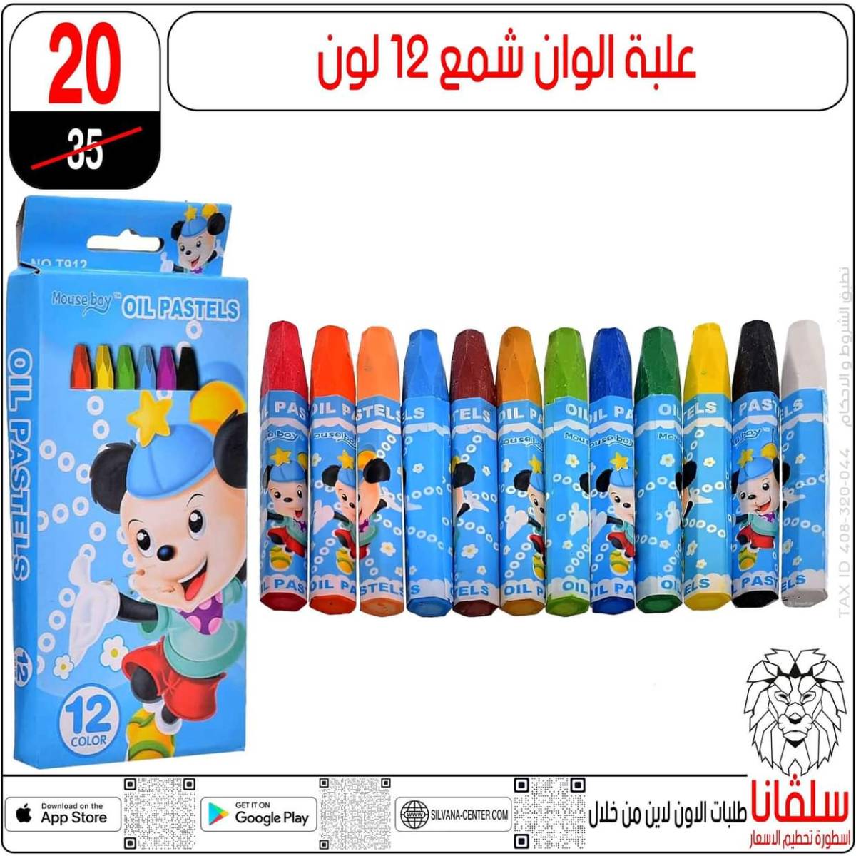 عروض سلفانا سنتر الزاوية الحمراء من  18 يوليو 2025 الأدوات المدرسية