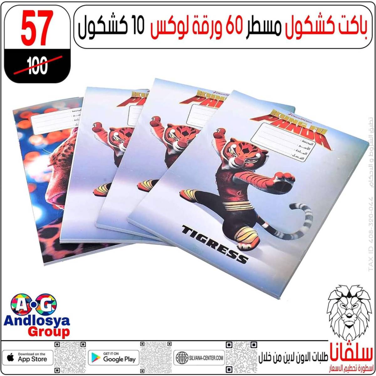 عروض سلفانا سنتر الزاوية الحمراء من  18 يوليو 2025 الأدوات المدرسية