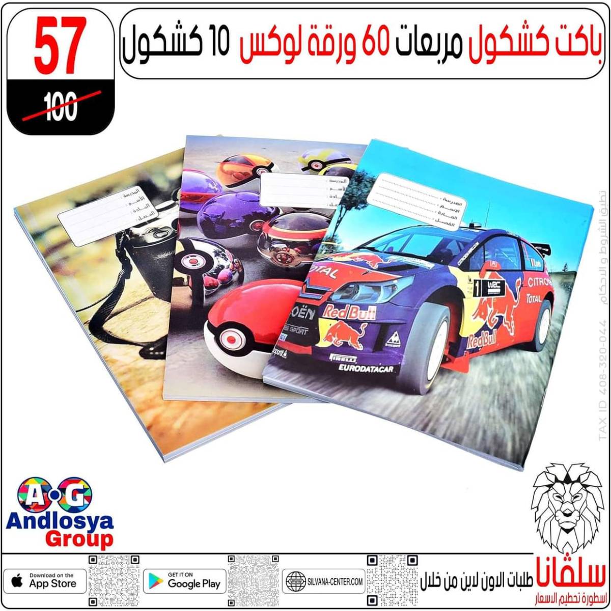 عروض سلفانا سنتر الزاوية الحمراء من  18 يوليو 2025 الأدوات المدرسية
