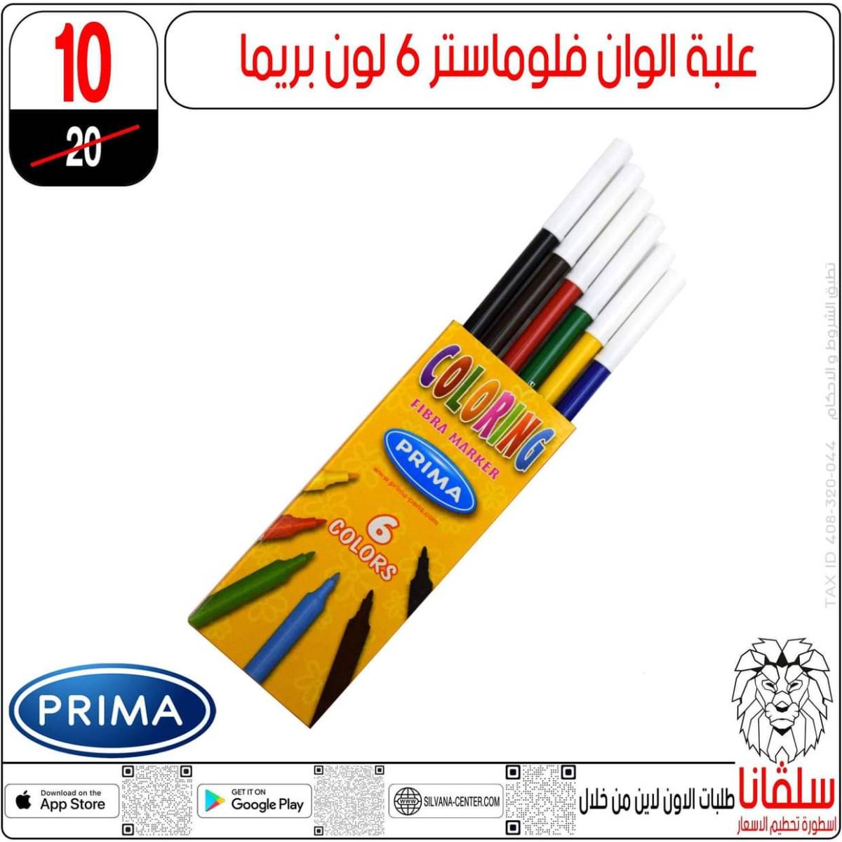عروض سلفانا سنتر الزاوية الحمراء من  18 يوليو 2025 الأدوات المدرسية
