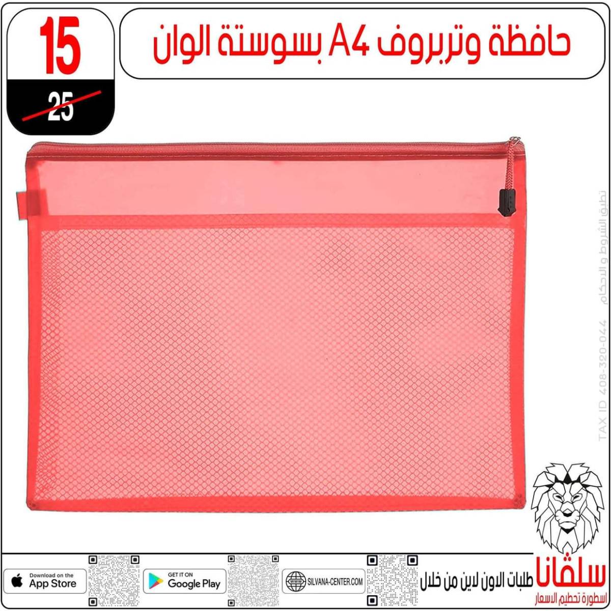 عروض سلفانا سنتر الزاوية الحمراء من  18 يوليو 2025 الأدوات المدرسية