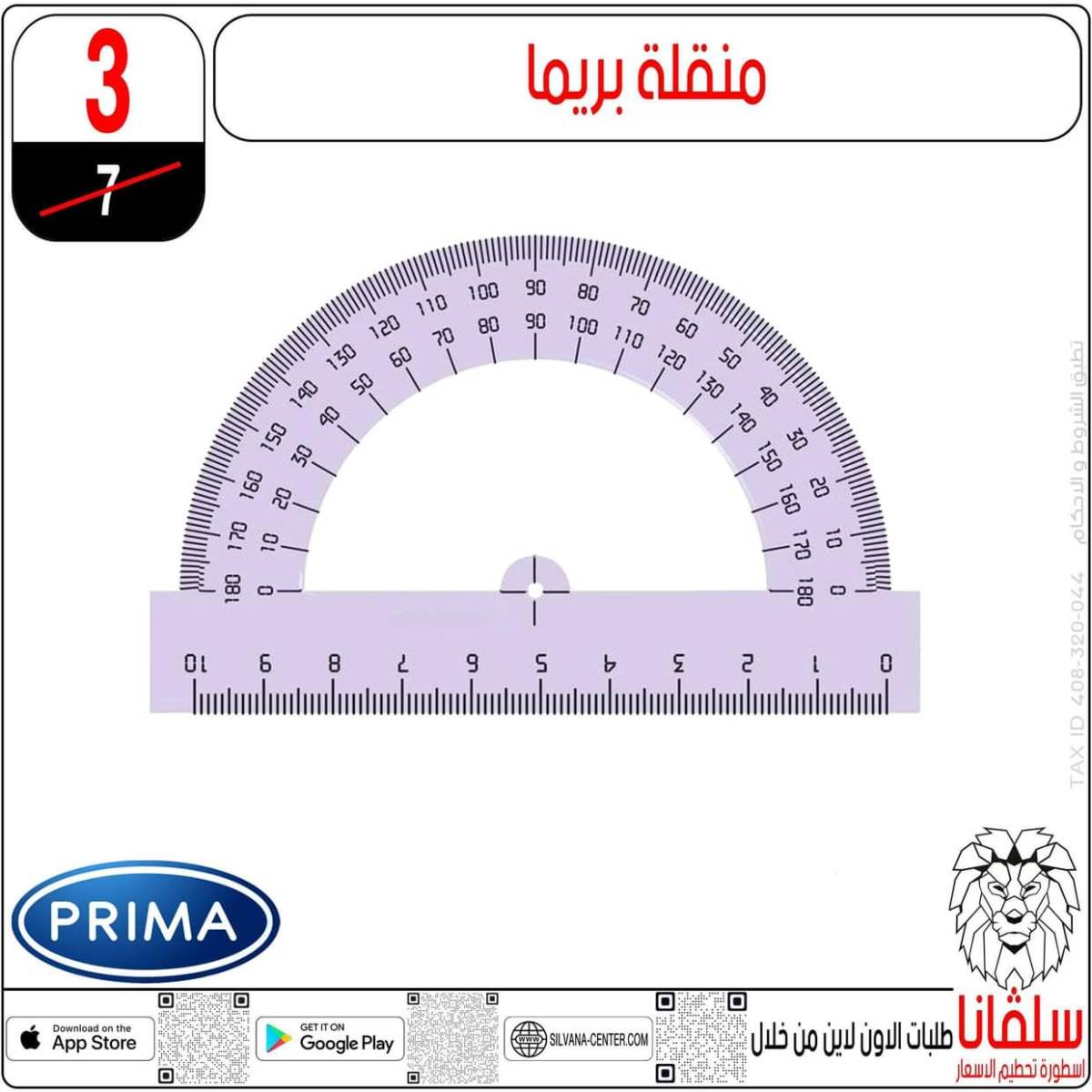 عروض سلفانا سنتر الزاوية الحمراء من  18 يوليو 2025 الأدوات المدرسية
