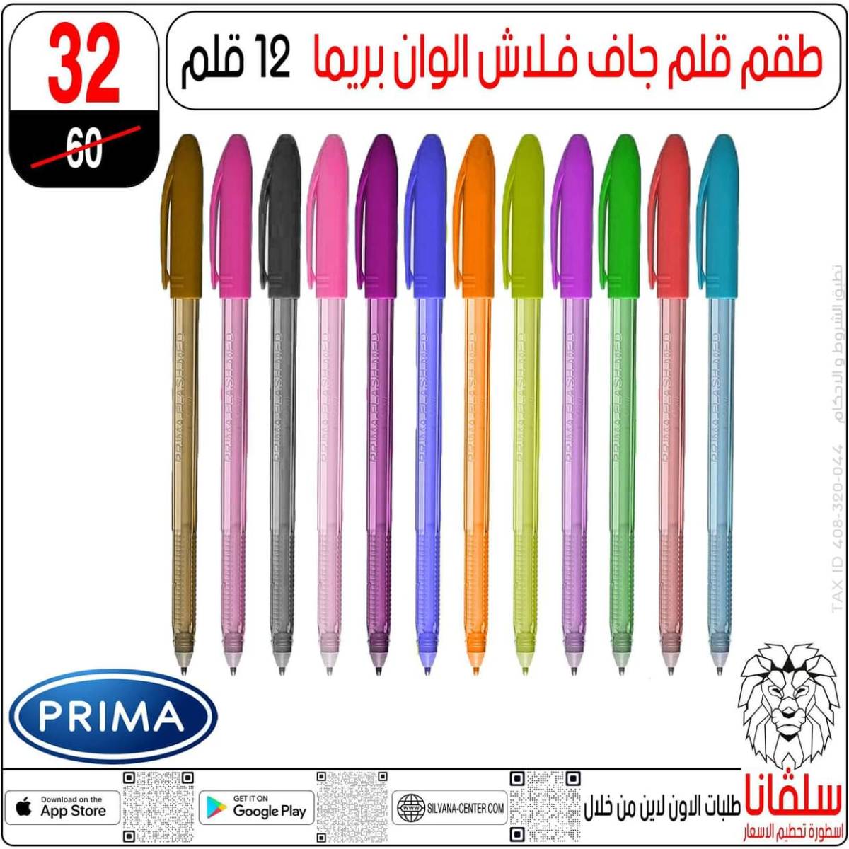 عروض سلفانا سنتر الزاوية الحمراء من  18 يوليو 2025 الأدوات المدرسية