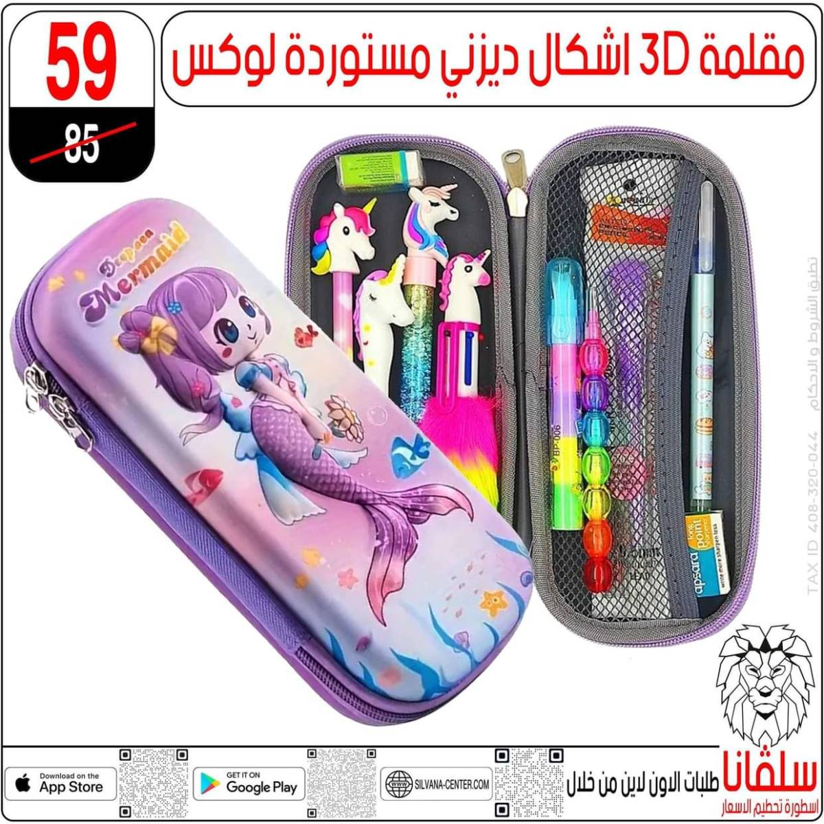 عروض سلفانا سنتر الزاوية الحمراء من  18 يوليو 2025 الأدوات المدرسية