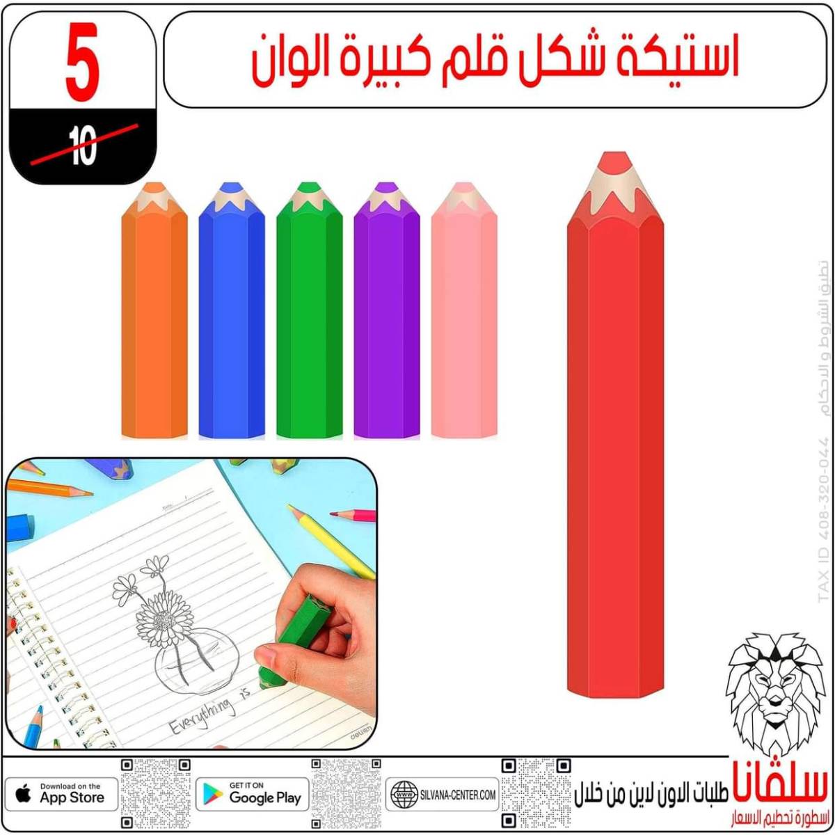 عروض سلفانا سنتر الزاوية الحمراء من  18 يوليو 2025 الأدوات المدرسية