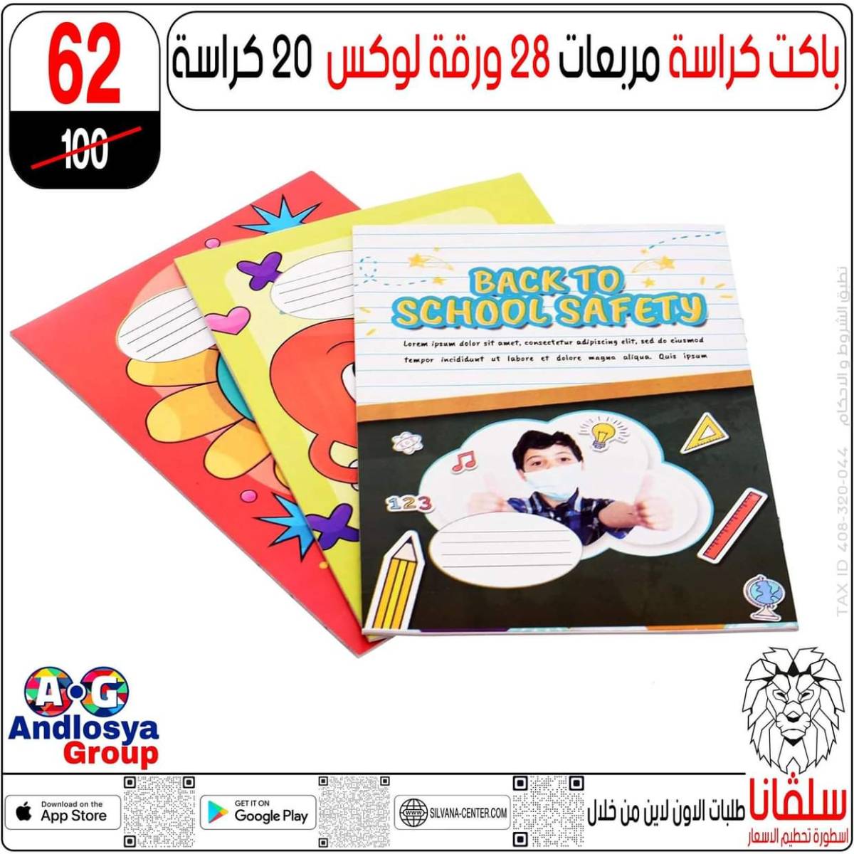 عروض سلفانا سنتر الزاوية الحمراء من  18 يوليو 2025 الأدوات المدرسية
