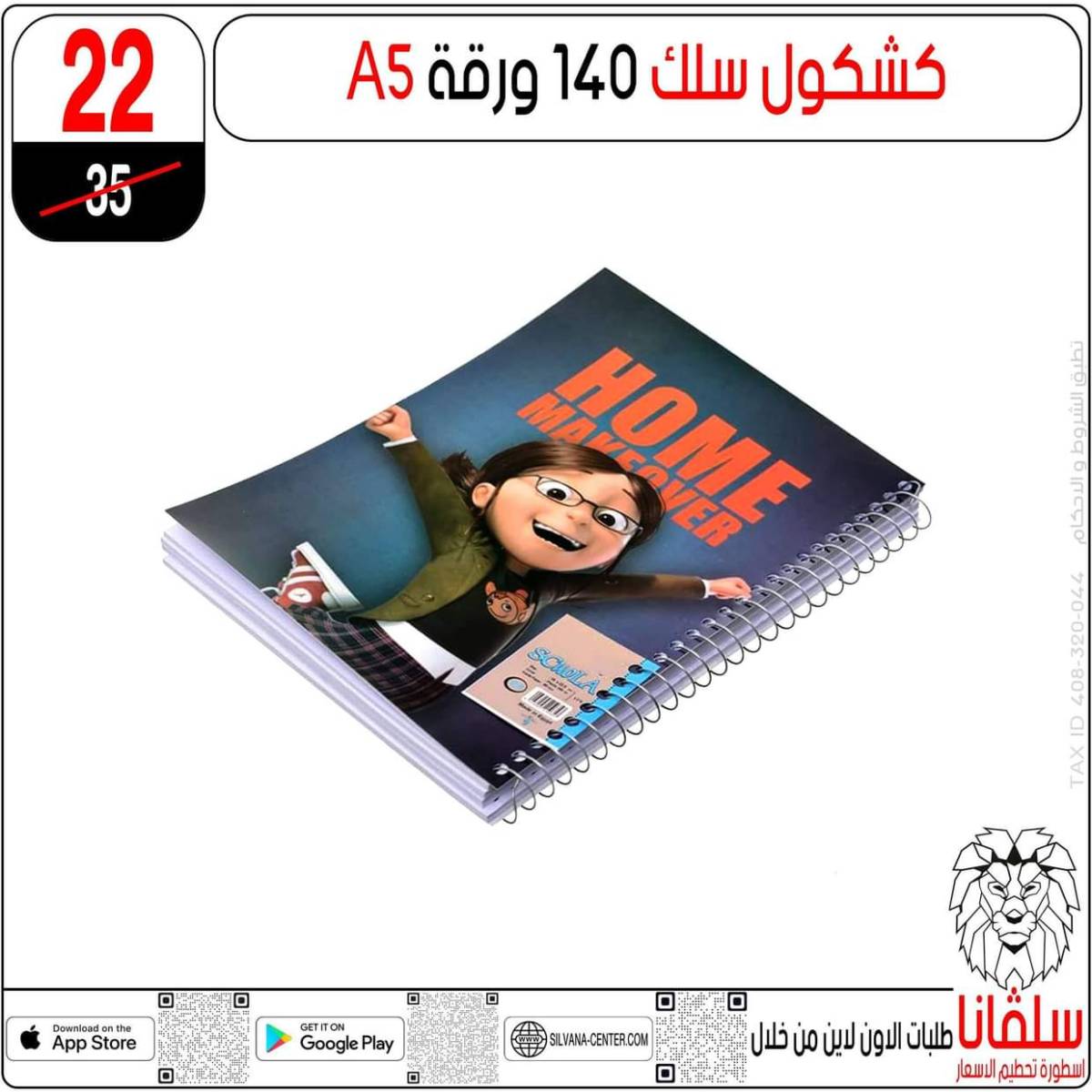 عروض سلفانا سنتر الزاوية الحمراء من  18 يوليو 2025 الأدوات المدرسية