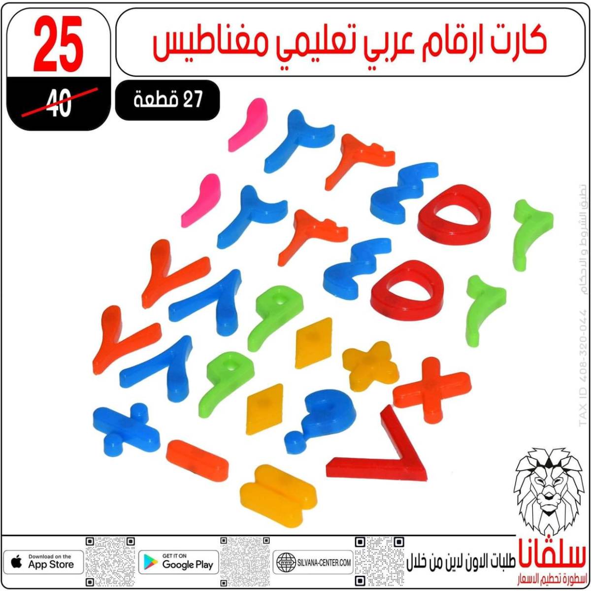 عروض سلفانا سنتر الزاوية الحمراء من  18 يوليو 2025 الأدوات المدرسية
